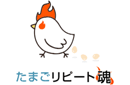 たまごリピート